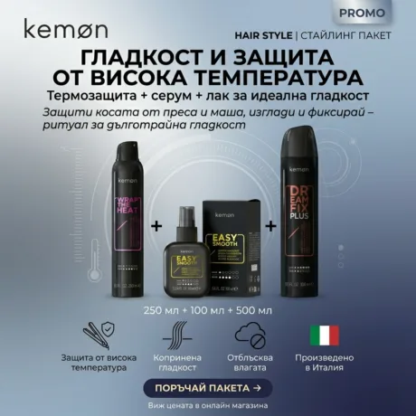 стайлинг за гладка и защитена коса