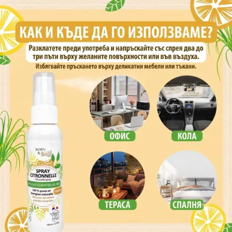 био спрей против комари - Онлайн магазин - Cosmetic Line